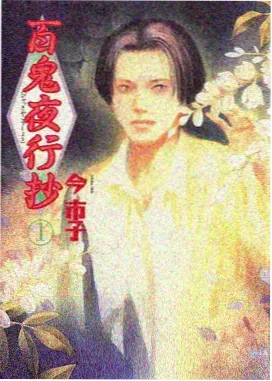 我欲封天漫画心动岔路口封面
